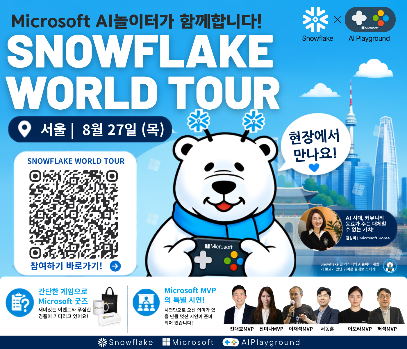 Snowflake와 함께 데이터에서 가능성을 발견합니다 공식 포스터