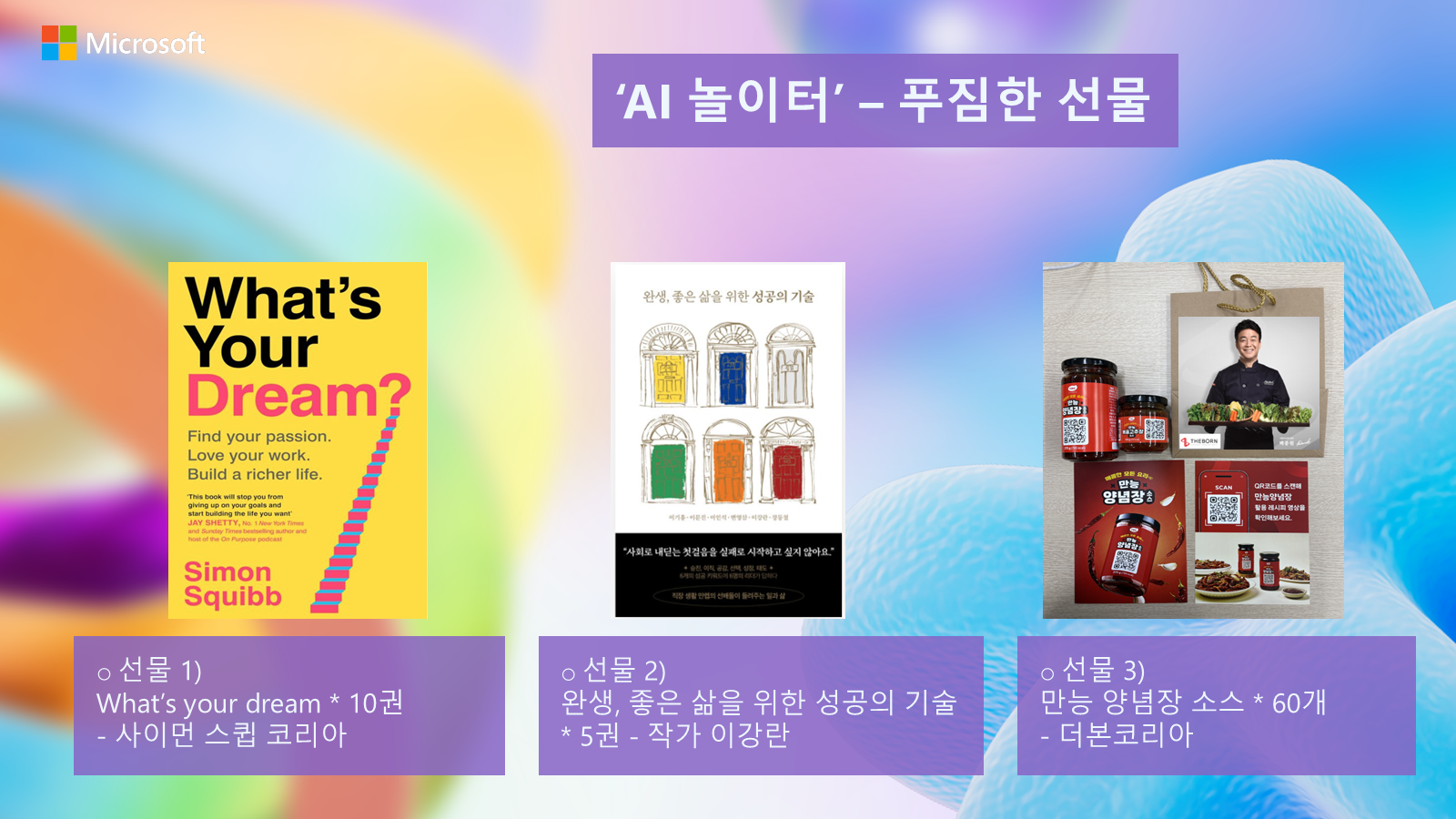 What’s Your Dream? 현장 기록